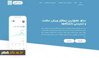 معرفی" نرم افراز ورزشی ستاو "جهت استفاده دانشجومعلمان و اعضاء هیات علمی و غیر هیات علمی