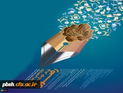 جشنواره کشوری شعر کودک و نوجوان رضوی (استان چهارمحال و بختیاری ) 2