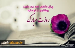 روز معلم مبارک باد. 2