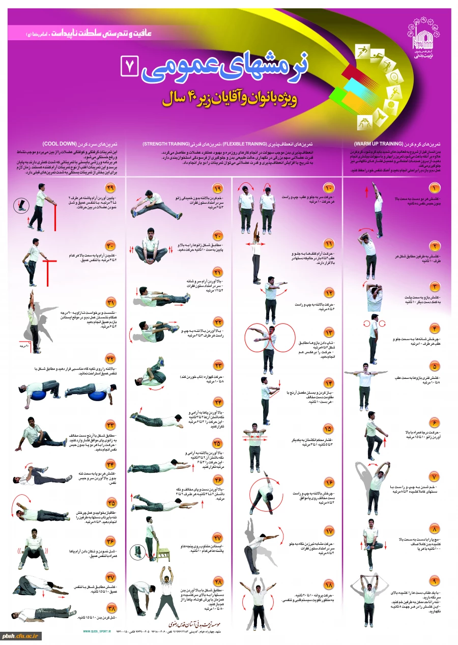 پوسترهای ورزشی با قابلیت انجام در محیط منزل (ویژه ایام کرونایی) 2