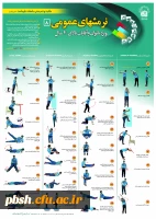 پوسترهای ورزشی با قابلیت انجام در محیط منزل (ویژه ایام کرونایی) 3