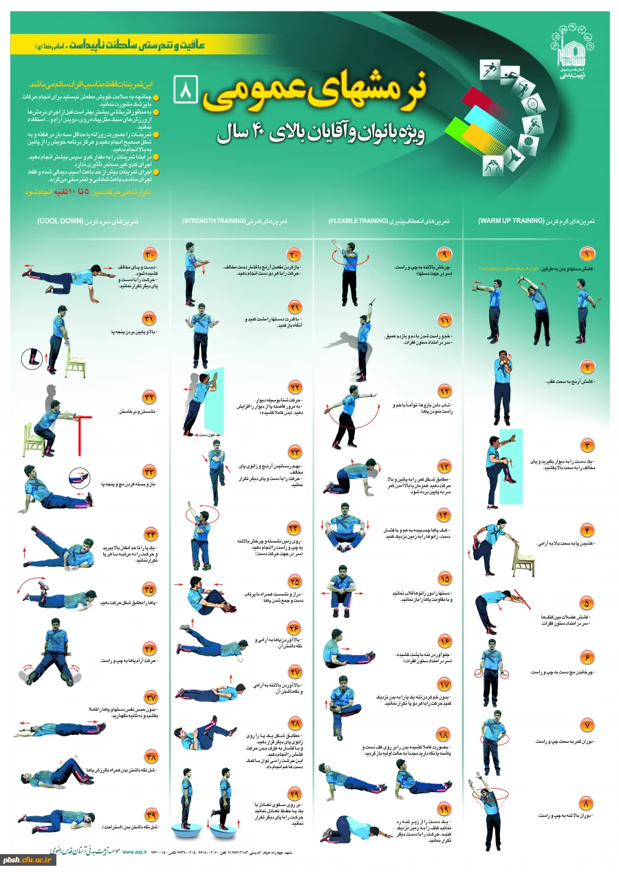 پوسترهای ورزشی با قابلیت انجام در محیط منزل (ویژه ایام کرونایی) 3