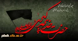 سالروز وفات حضرت خدیجه کبری سلام الله علیها تسلیت باد. 2