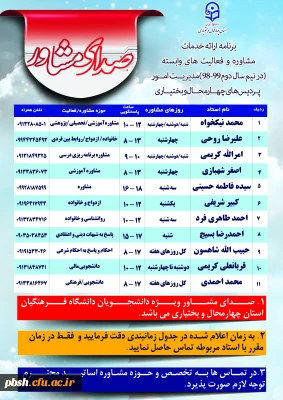 آغاز مرحله اول مشاوره تلفنی(جهت اطلاع رسانی به همکاران و دانشجومعلمان)  