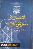 برگزاری مسابقه کتابخوانی ویژه اساتید از کتاب 