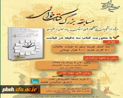 برگزاری مسابقه کتابخوانی ویژه دانشجویان از کتاب 