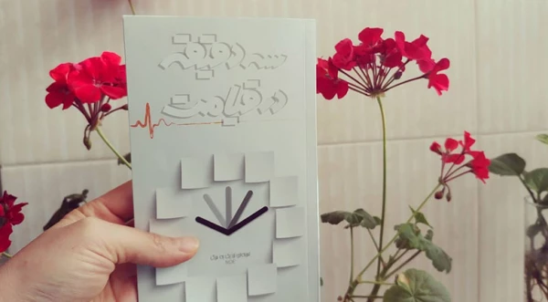 برگزاری مسابقه کتابخوانی ویژه دانشجویان از کتاب " سه دقیقه در قیامت" 2