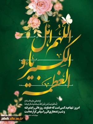 عید فطر مبارک باد