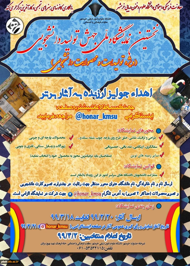 فراخوان نخستین نمایشگاه ملی جهش تولید دانشجویی 2