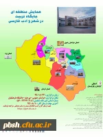 تغییر زمان برگزاری همایش منطقه ای 