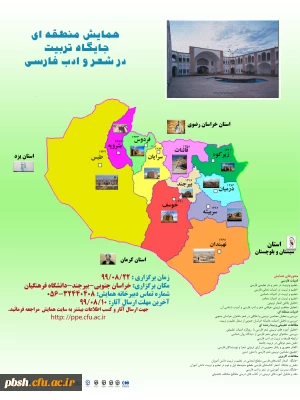 فراخوان برگزاری همایش منطقه ای 