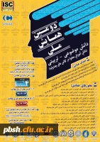 دومین همایش ملی آموزش در کلاسهای چند پایه 2