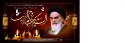سالگرد ارتحال رهبر کبیر انقلاب اسلامی حضرت امام خمینی(ره) و  قیام 15 خرداد تسلیت باد 2