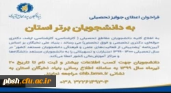 آغاز ثبت نام تسهیلات دانشجویی سال 1400-1399 2