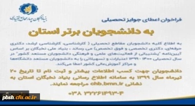 آغاز ثبت نام تسهیلات دانشجویی سال 1400-1399