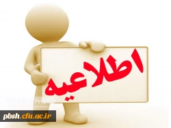 اطلاعیه 2