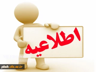 اطلاعیه