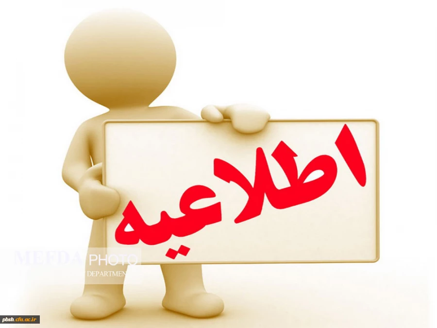 اطلاعیه 2