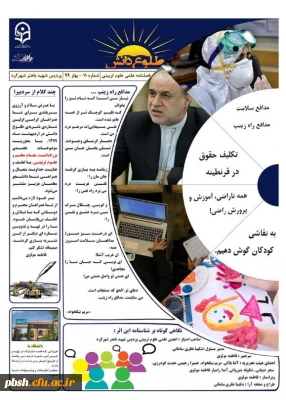 نشریه طلوع دانش