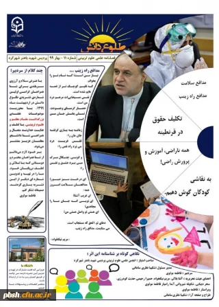 نشریه طلوع دانش