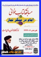 مسابقه کتاب خوانی امام در سنگر نماز 2