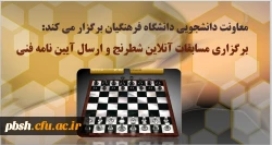 برگزاری مسابقات آنلاین شطرنج و ارسال آیین نامه فنی 3