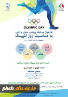 برگزاری مسابقه ورزشی ، هنری و ادبی کمیته ملی المپیک ج.ا.ا 2