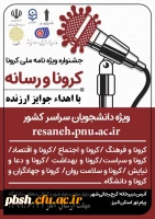کرونا و رسانه