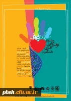 معاونت فرهنگی و اجتماعی وزارت علوم برگزار می کند: 
