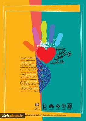 معاونت فرهنگی و اجتماعی وزارت علوم برگزار می کند: 
