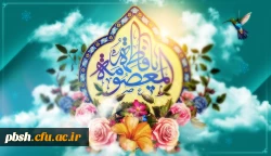 میلاد حضرت معصومه سلام الله علیها و روز دختر و آغاز دهه کرامت مبارک باد 2