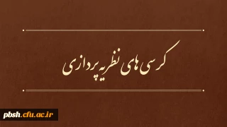 برگزاری دهمین جلسه کمیته دستگاهی کرسی های نظریه پردازی، نقد و مناظره  دانشگاه فرهنگیان