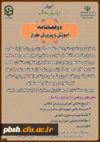 دو فصلنامه آموزش و پرورش طراز 2