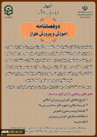 دو فصلنامه آموزش و پرورش طراز