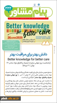 پیام مشاور- خود مراقبتی و دیگر مراقبتی