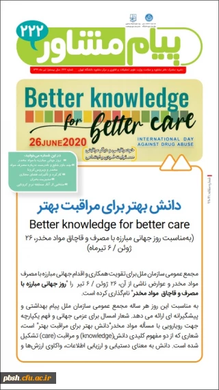 پیام مشاور- خود مراقبتی و دیگر مراقبتی