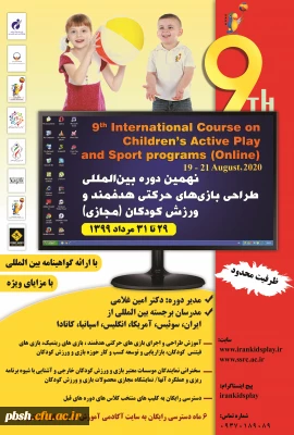 فراخوان برگزاری نهمین دوره بین المللی بازی های حرکتی هدفمند و ورزش کودکان (مجازی)