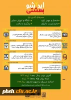 دومین جشنواره ملی ایده شو بهشتی 4