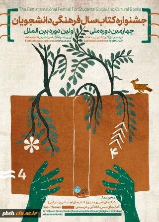 چهارمین دوره ملی و اولین دوره بین المللی جشنواره کتاب سال فرهنگی دانشجویان
