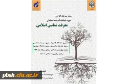 دوره معرفت شناسی پژوهشگاه تربیت بدنی و علوم ورزشی وزارت عتف 2