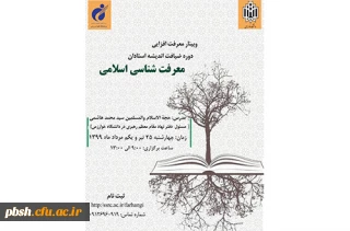 دوره معرفت شناسی پژوهشگاه تربیت بدنی و علوم ورزشی وزارت عتف