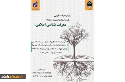 دوره معرفت شناسی پژوهشگاه تربیت بدنی و علوم ورزشی وزارت عتف