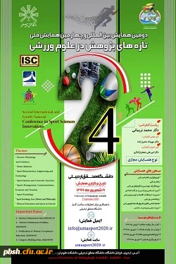 برگزاری دومین همایش بین المللی و چهارمین همایش ملی تازه های پژوهش در علوم ورزشی دانشگاه محقق اردبیلی