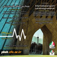 برگزاری وبینار بین المللی قلب و ورزش آکادمی ملی المپیک جمهوری اسلامی ایران 2