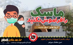 پویش سراسری #من _ماسک _می زنم 3
