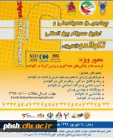  چهارمین سمینار ملی و اولین سمینار بین المللی تکواندو (آنلاین) 2