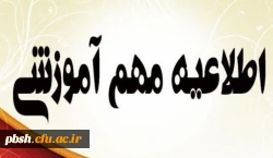 تقویم آموزشی سال تحصیلی 1400-1399 دانشجویان دانشگاه فرهنگیان 2