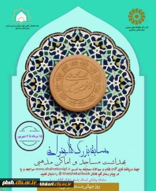 مسابقه کتابخوانی در چهارمحال و بختیاری برگزار می شود