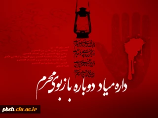 فرا رسیدن ماه محرم تسلیت باد