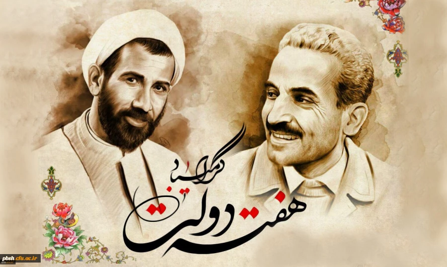 یاد و خاطره شهیدان رجایی و باهنر و هفته دولت گرامی باد 2